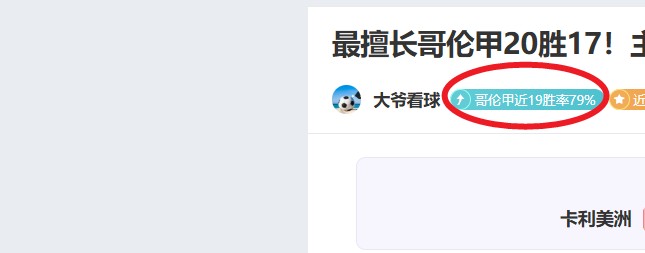 昨日全胜分,哥伦甲帕斯,国民竞技专,KaiBao,Sports,开宝体育,体育直播,体育赛事,APP下载,官方网地址