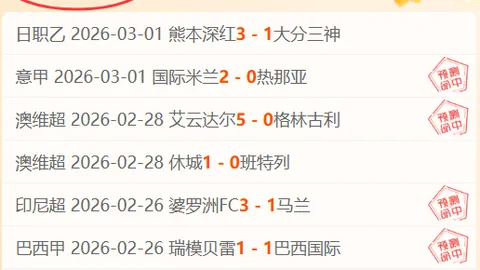 大乐透期号专家推荐：保级队挑战强敌，能否突破防线