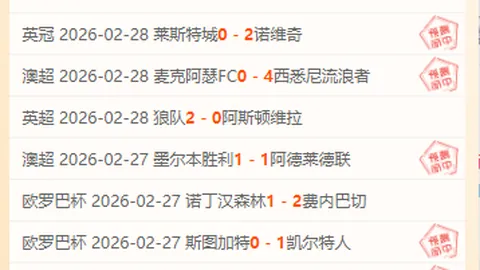 卡塔尔联交锋分析：6胜5专家推荐，期号质合前区十码异常